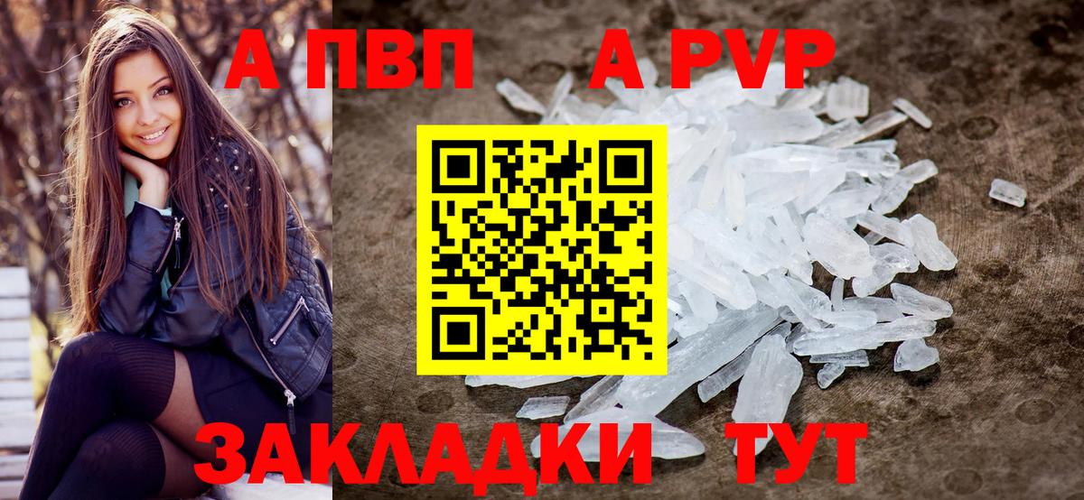 даркнет сайт  A-PVP Crystall  Ливны  APVP мука  Вход с VPN  Alpha-PVP кристаллы 