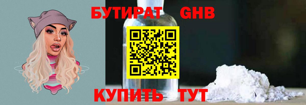 Ливны  БУТИРАТ вода  Вход с VPN 